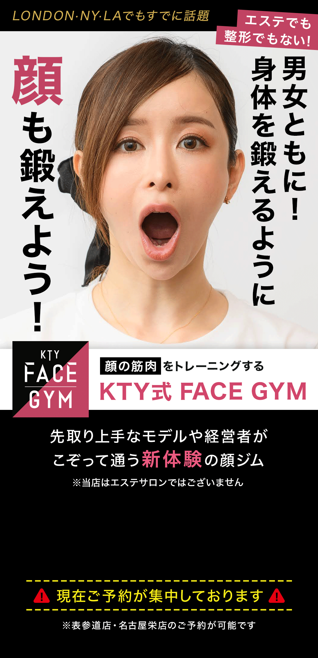 LONDON•NY•LAでもすでに話題 エステでも整形でもない! 男女ともに! 身体を鍛えられるように 顔も鍛えよう!