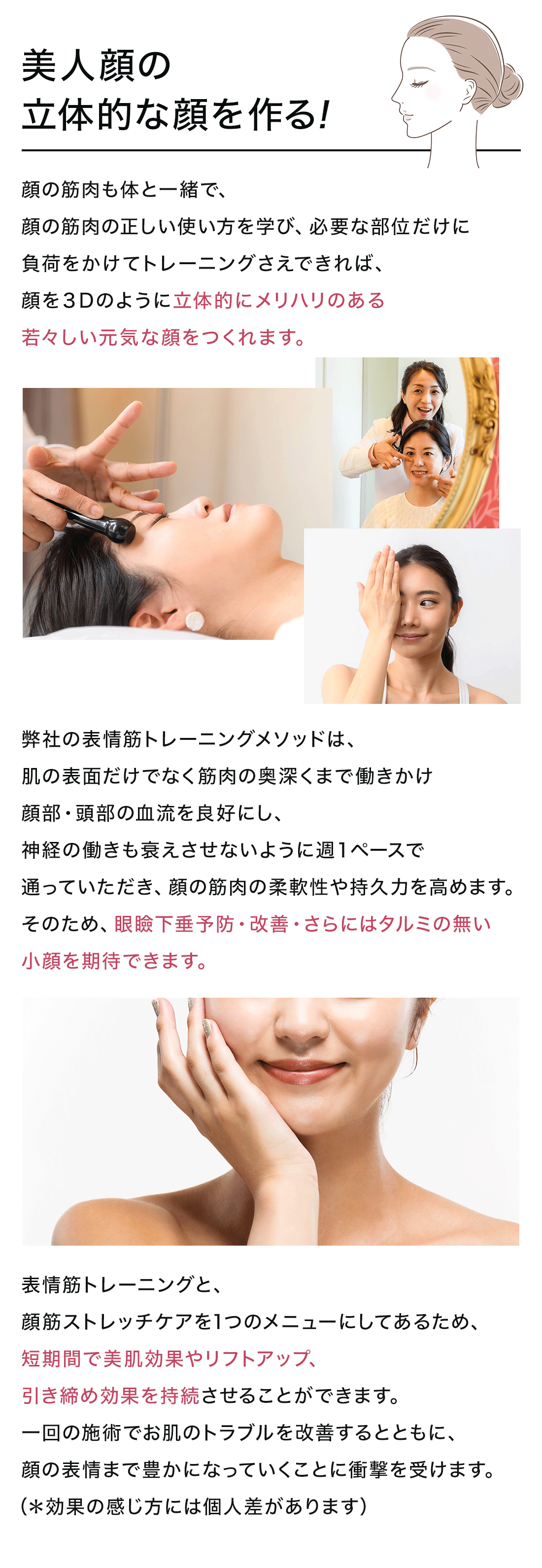 美人顔の立体的な顔を作る!