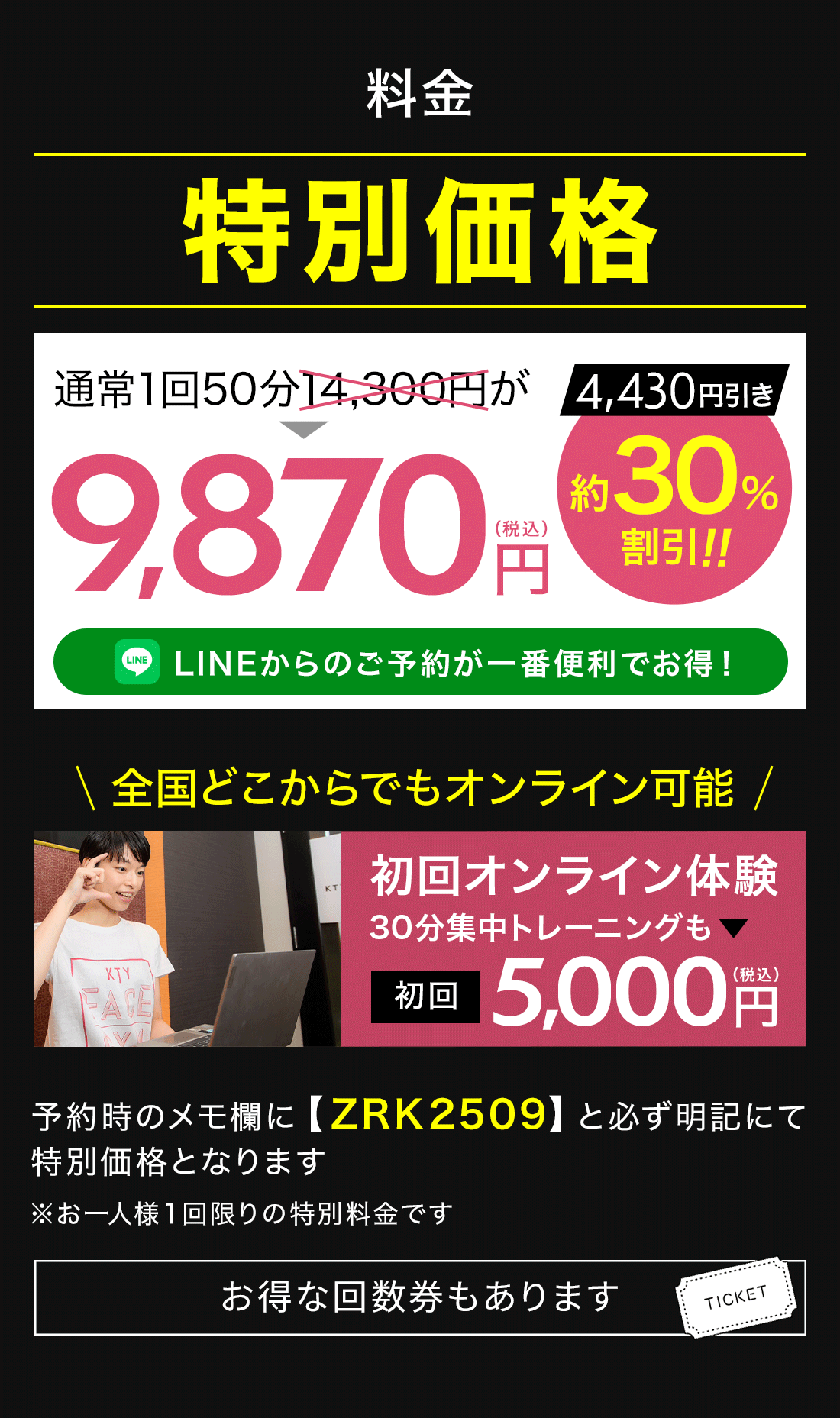 料金 特別価格
