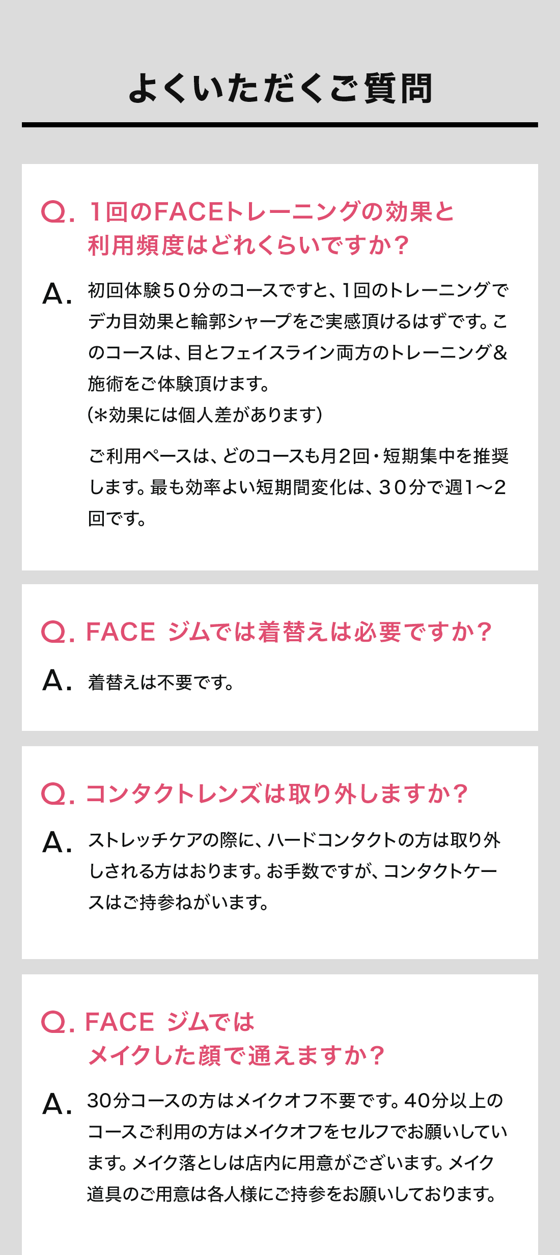 よくいただくご質問