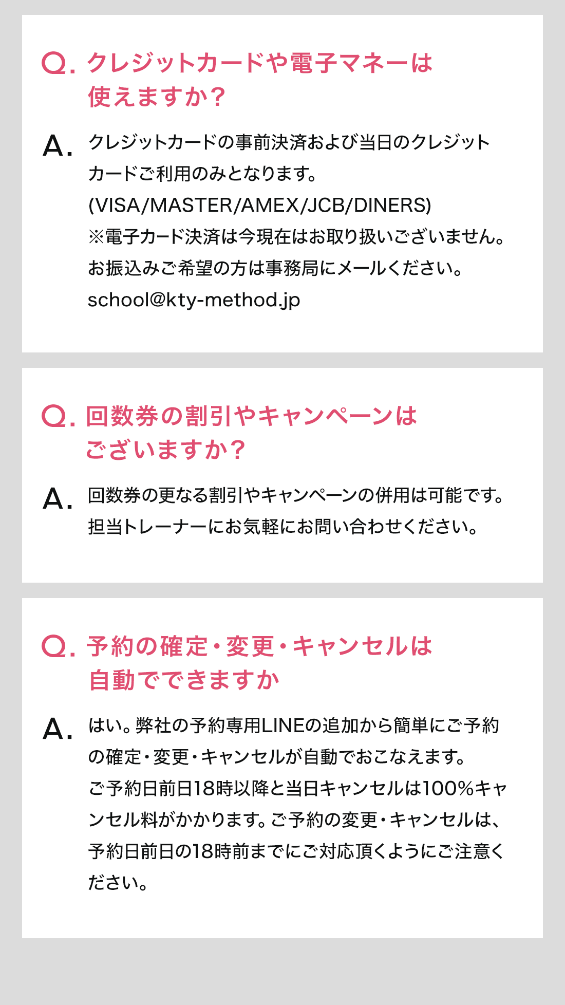 よくいただくご質問
