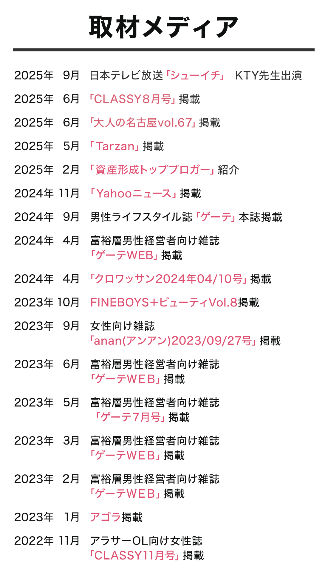 取材メディア